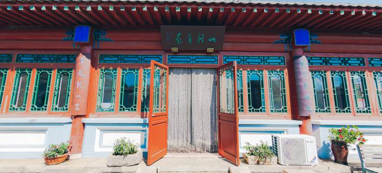 秦皇岛苏府民宿图片