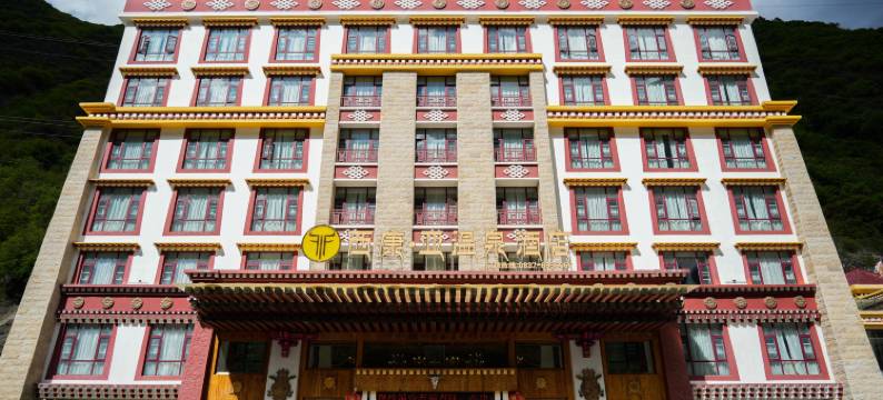 理县古尔沟西康·亚温泉酒店图片