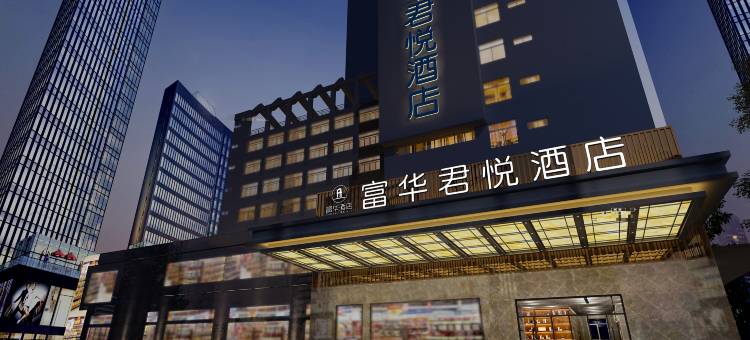 轮台富华君悦酒店图片