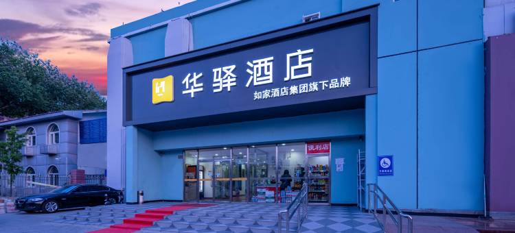 如家华驿酒店(首都机场顺平路店)图片