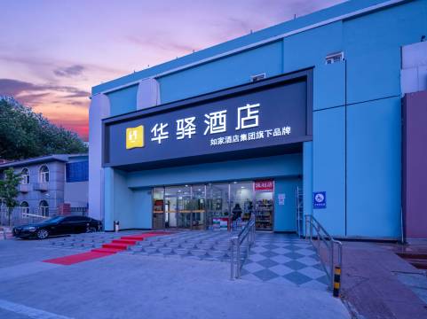 如家华驿酒店(首都机场顺平路店)
