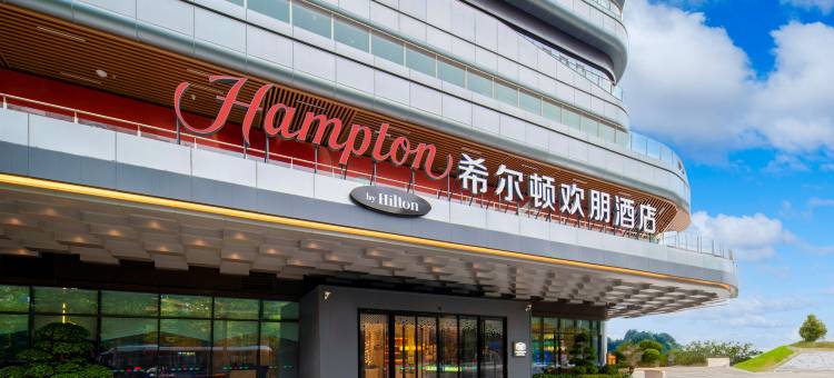 成都武侯新城希尔顿欢朋酒店图片