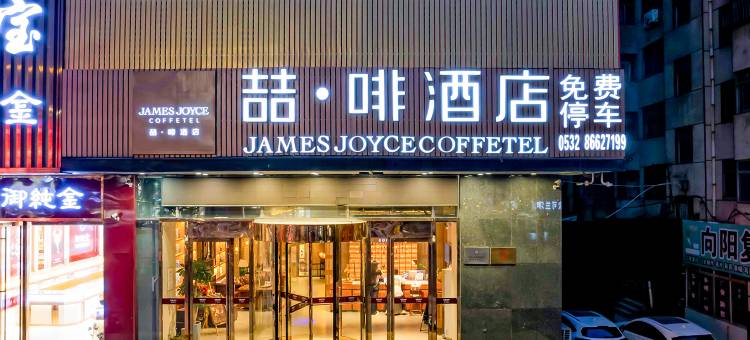 喆啡酒店(青岛胶东国际机场利群商厦店)图片