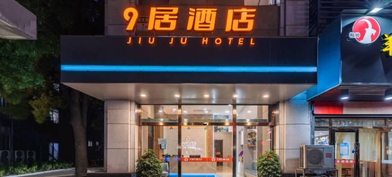 上海9居酒店(通南路地铁站店)图片