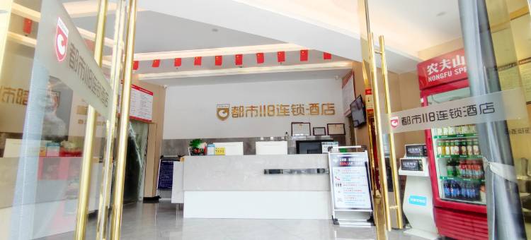 都市118连锁酒店(大冶北站店)图片
