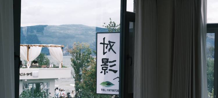 对影民宿图片