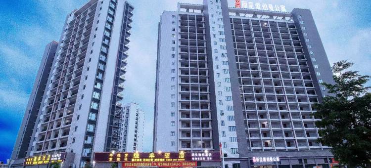 威乐登海景公寓图片