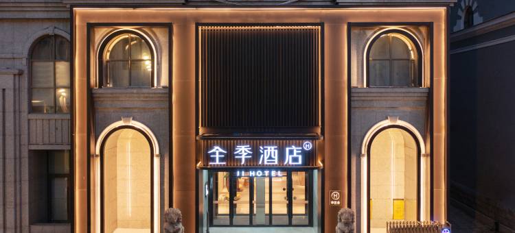 全季酒店(哈尔滨东大直街医大一院店)图片