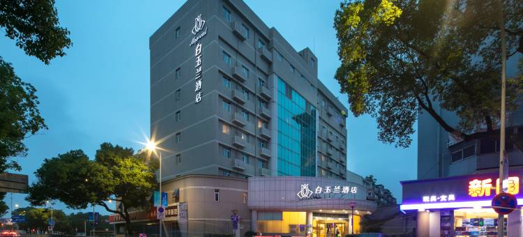 白玉兰酒店(宁波天一广场火车站店)图片