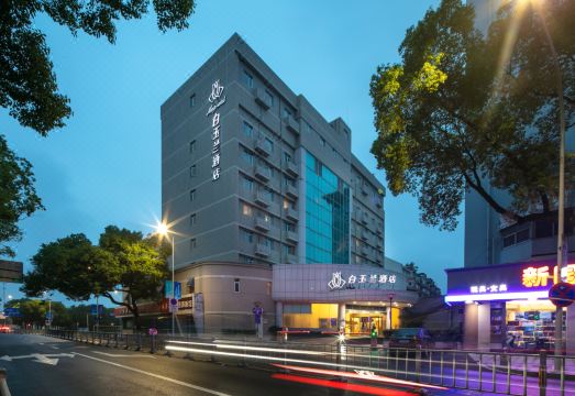白玉兰酒店（宁波天一广场火车站店）外景图