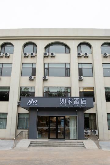 如家酒店·neo(青州博物馆范公亭公园店)