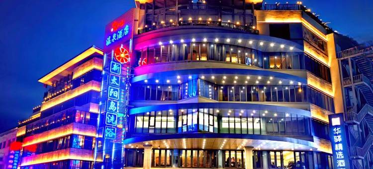 如家华驿精选酒店(鸭绿江断桥火车站店)图片