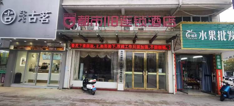 都市118连锁酒店(黎川汽车站万家购物广场店)图片