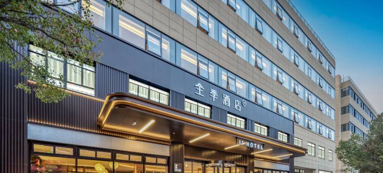 全季酒店(诸暨店口店)图片