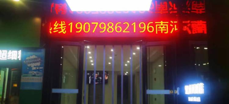 南河酒店(陶瓷大学湘湖店)图片