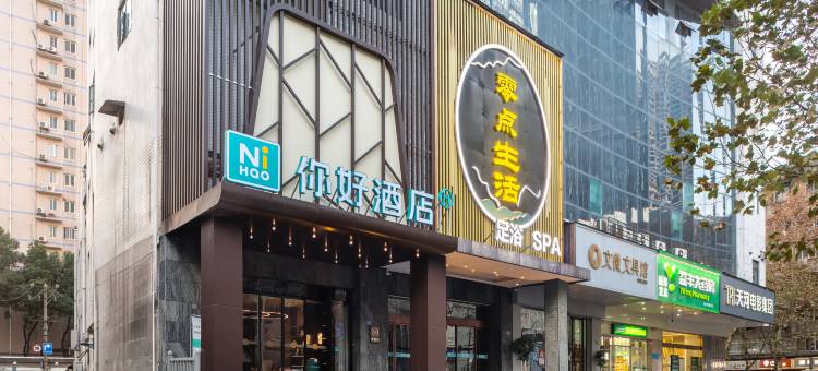 你好酒店(武汉汉口万象城店)图片