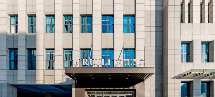 芮丽酒店(通辽市政府店)图片