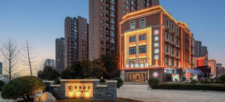 季枫酒店(郑州新郑国际机场店)图片