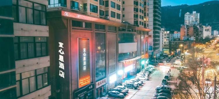 宜心恩酒店(兰州火车站五泉下广场店)图片