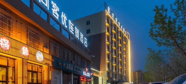 尚客优酒店(莎车火车站店)图片