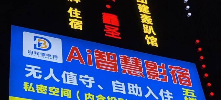 Ai智慧影宿图片