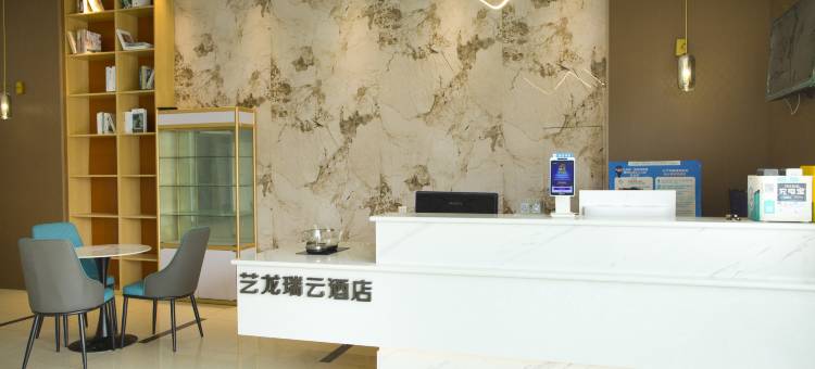 艺龙瑞云酒店(合肥五里庙地铁站店)图片