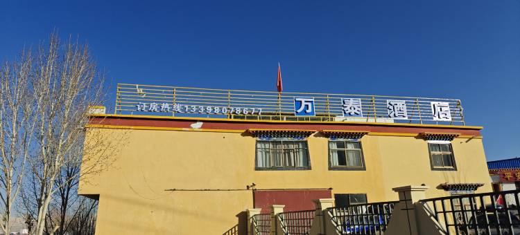 札达万泰酒店图片
