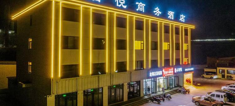 迁西泊悦商务酒店图片