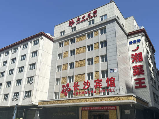 北京长沙宾馆(国家会议中心鸟巢店)