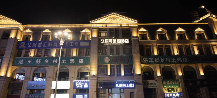 久居可茶颜酒店(乌鲁木齐天山国际机场店)图片