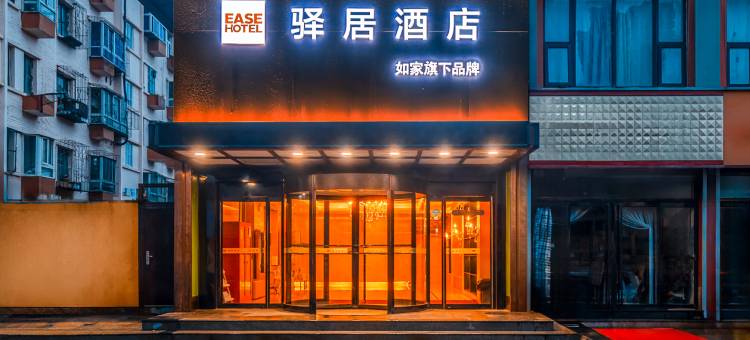 驿居酒店(秦皇岛火车站店)图片