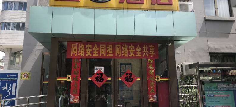 速8酒店(北京西站太平桥路店)图片