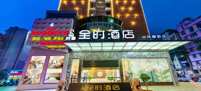 时盟全时酒店(高崎机场火炬园地铁站店)图片