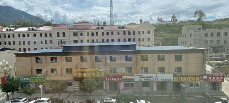 华安居品质酒店图片