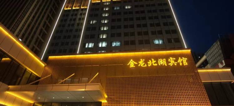 镇江金龙北湖宾馆(镇江站中山西路店)图片