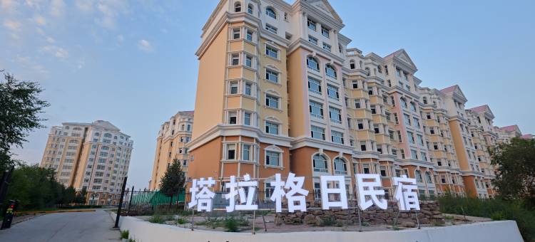 满洲里塔拉格日民宿图片