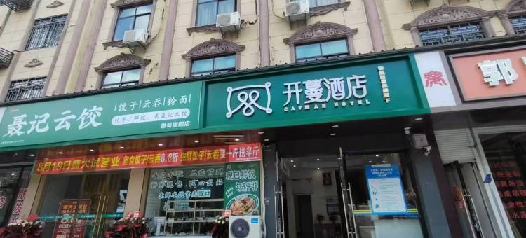 开蔓酒店(抚州乐安县四九广场店)图片