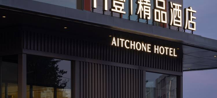 H壹酒店(开封清明上河园河南大学店)图片
