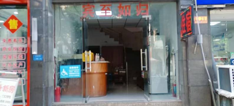 鸿运宾馆(宜宾冠英古街店)图片
