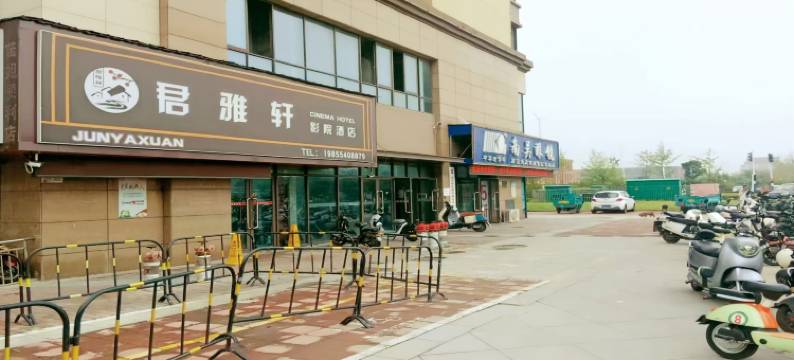 君雅轩影院酒店(安徽理工大学店)图片
