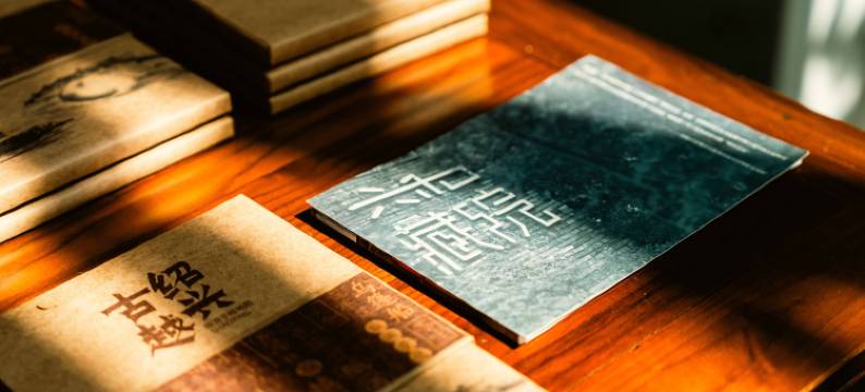 六和藏院宋韵美学民宿(绍兴鲁迅故里仓桥直街店)图片