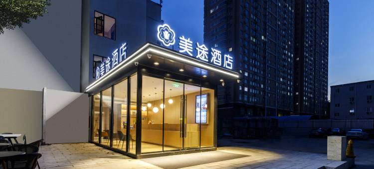美途酒店(郑州大学第一附属医院火车站店)图片