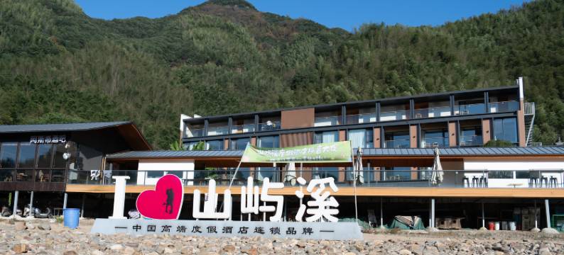 山屿溪·度假酒店(月亮湾风景区皖南川藏线店)图片