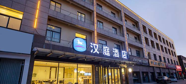 汉庭酒店(鹿邑县店)图片