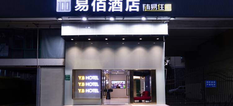 易佰酒店(上海虹桥机场国家会展中心店)图片
