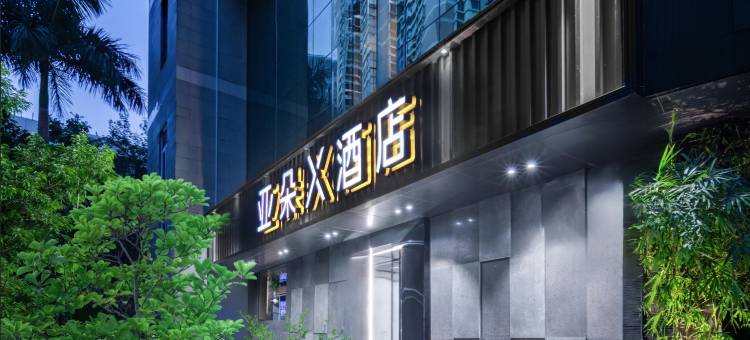 福州三坊七巷东街亚朵X酒店图片