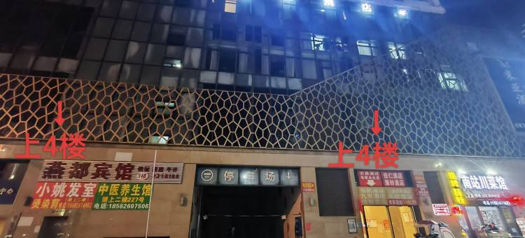 阡陌酒店图片