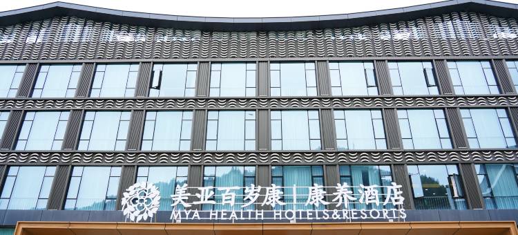 周宁美亚百岁康康养酒店图片