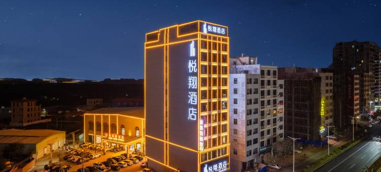 悦翔酒店(徐闻木兰大道店)图片