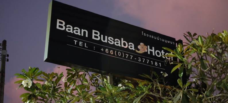 芭布萨巴酒店(Baan Busaba Hotel)图片